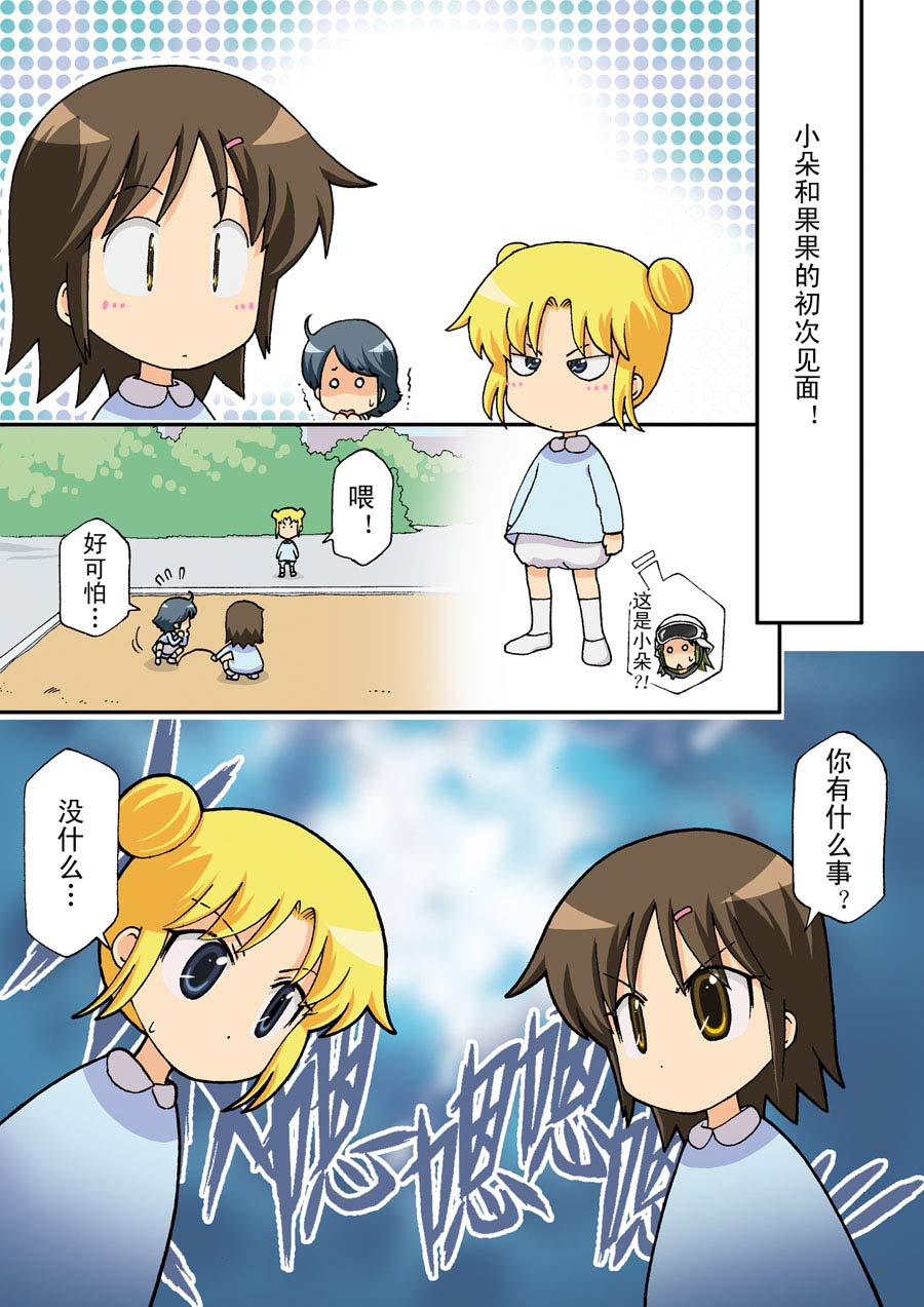 超级萌单 第17集4
