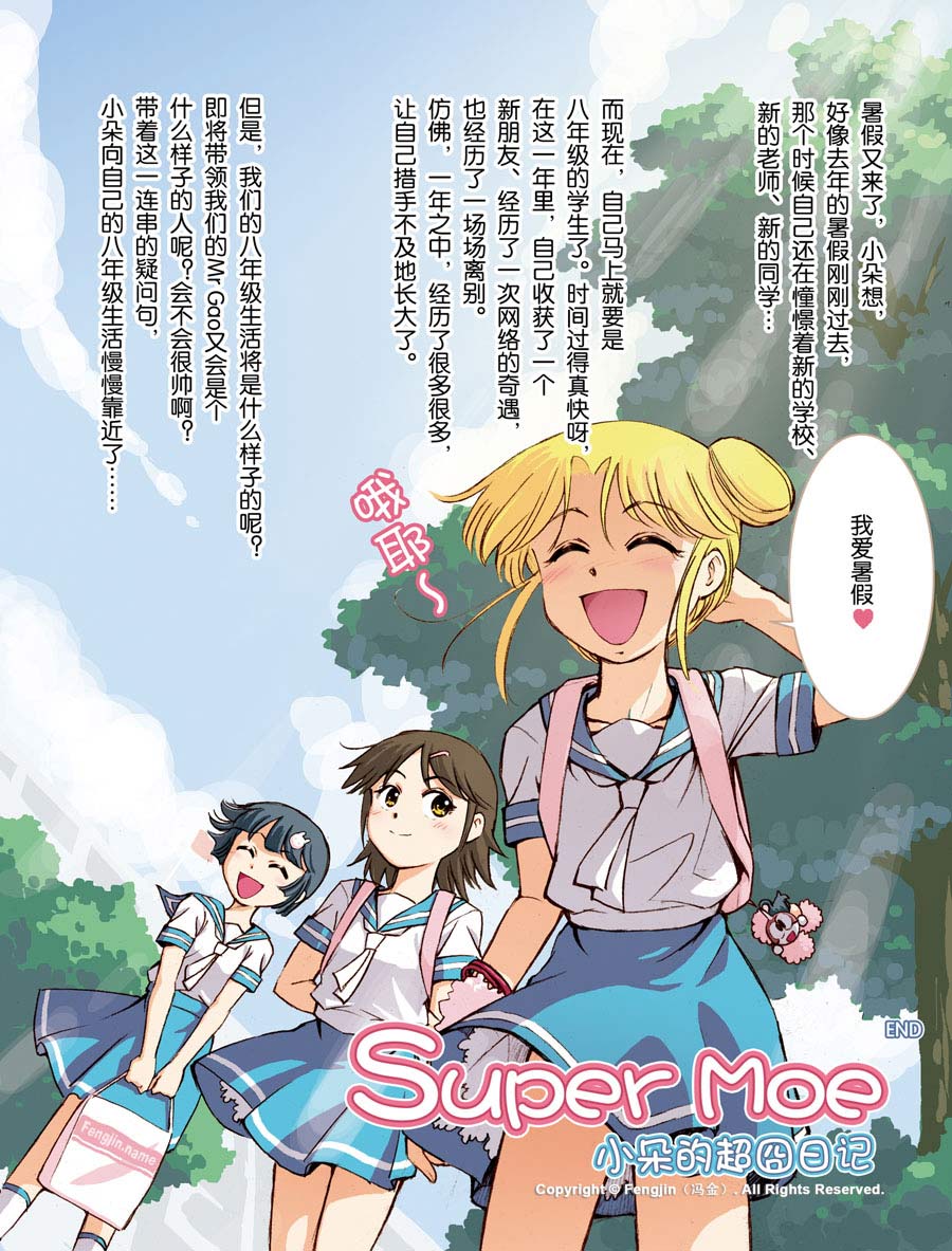 超级萌单 第10集3