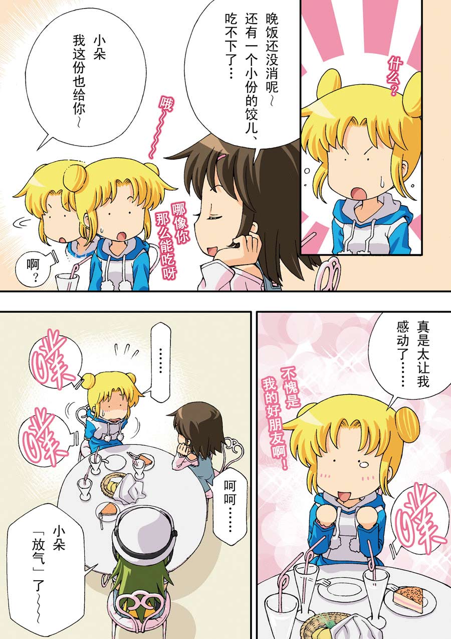 超级萌单 第19集7
