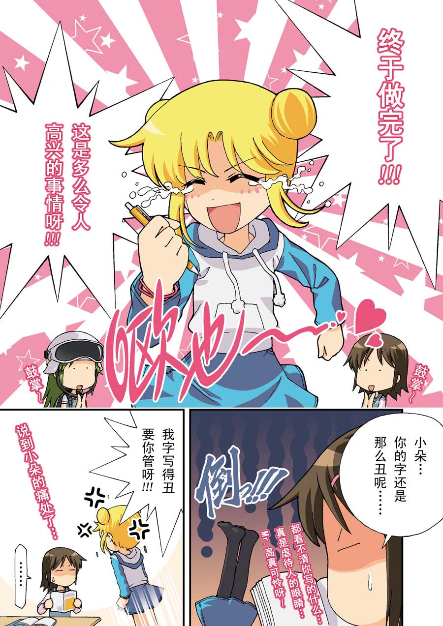 超级萌单 第16集7