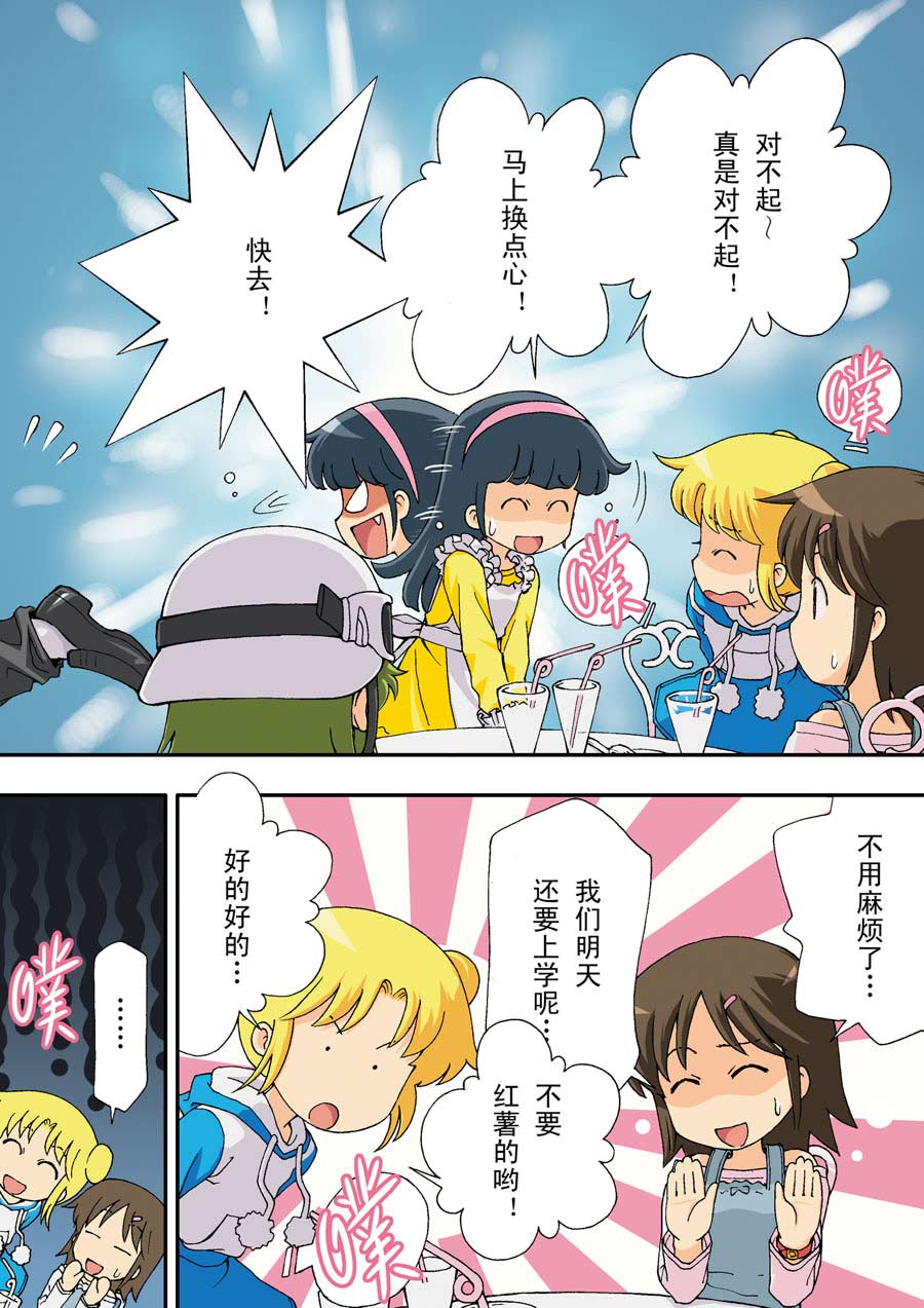 超级萌单 第19集9