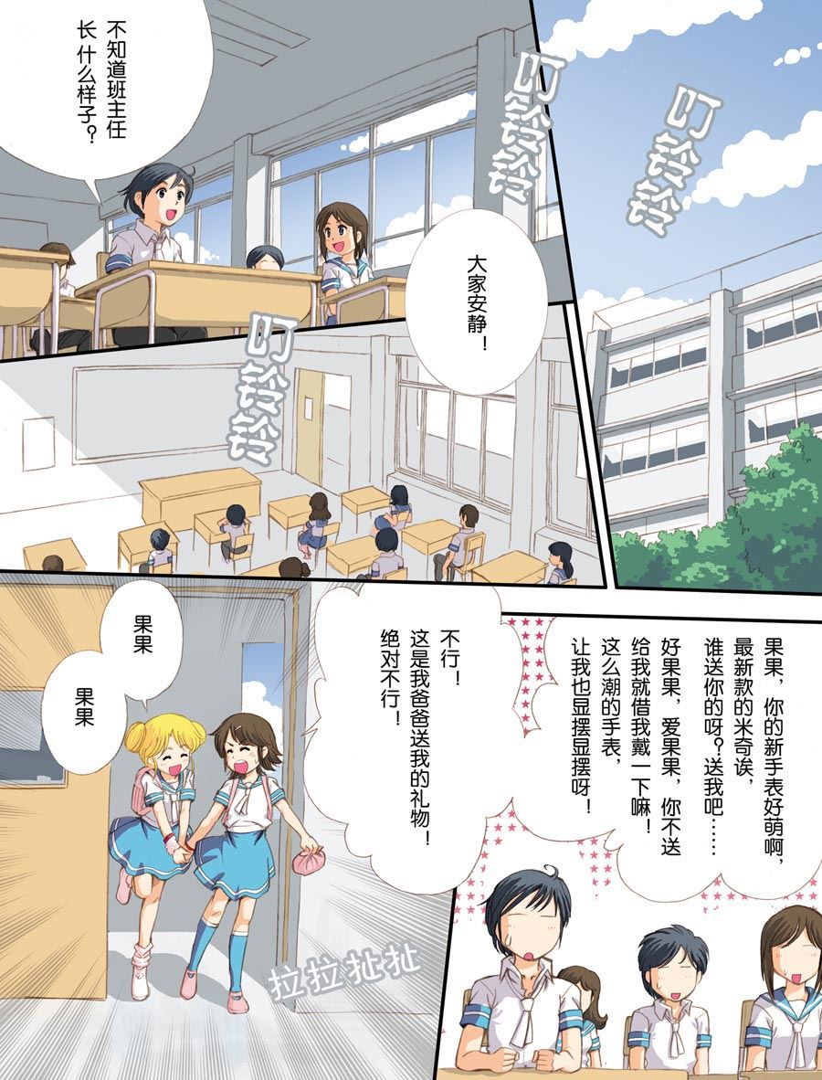 超级萌单 第1集9