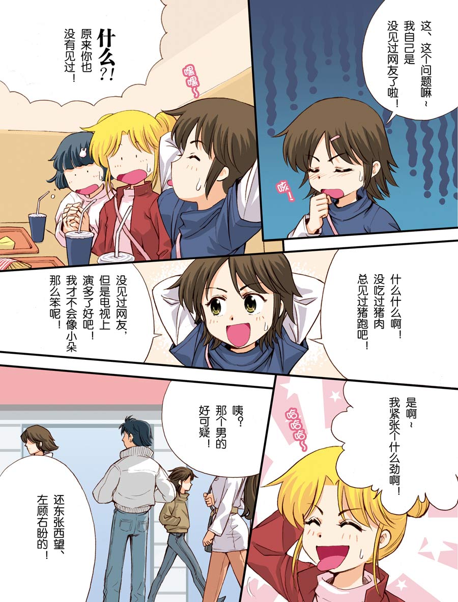 超级萌单 第8集8