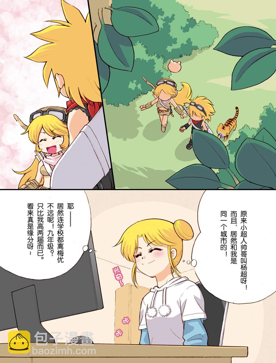 超级萌单 第8集2