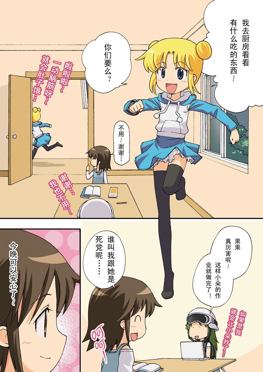 超级萌单 第16集8