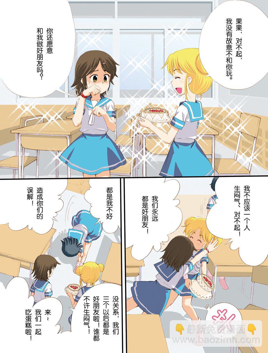 超级萌单 第3集8
