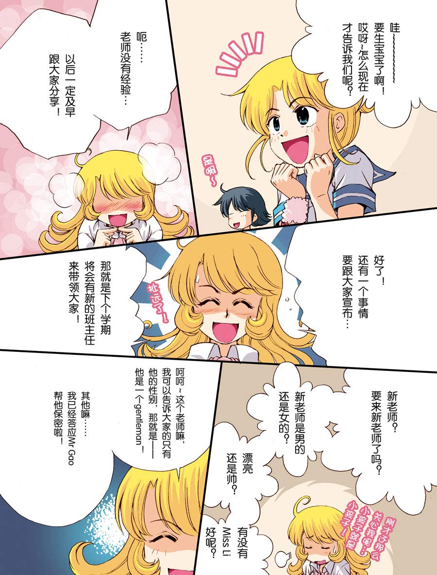 超级萌单 第10集1