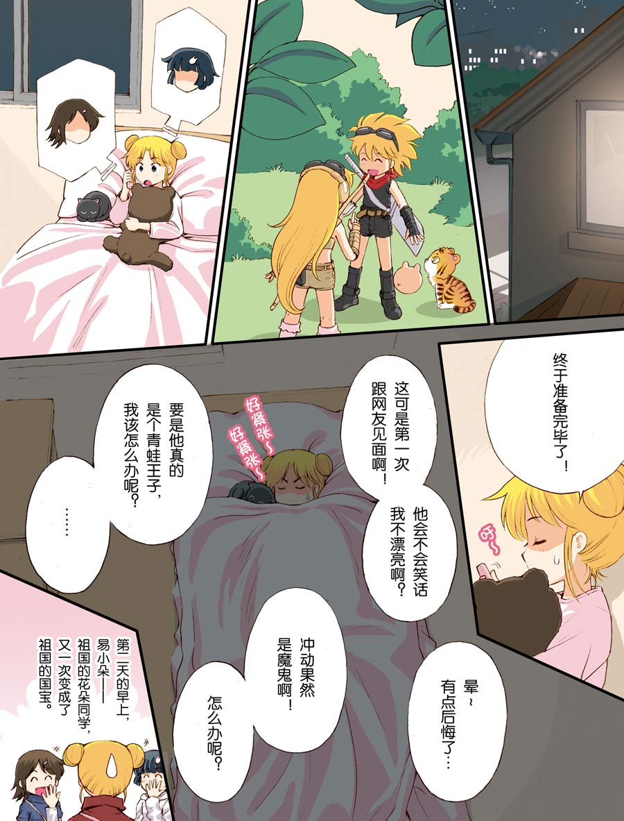 超级萌单 第8集6