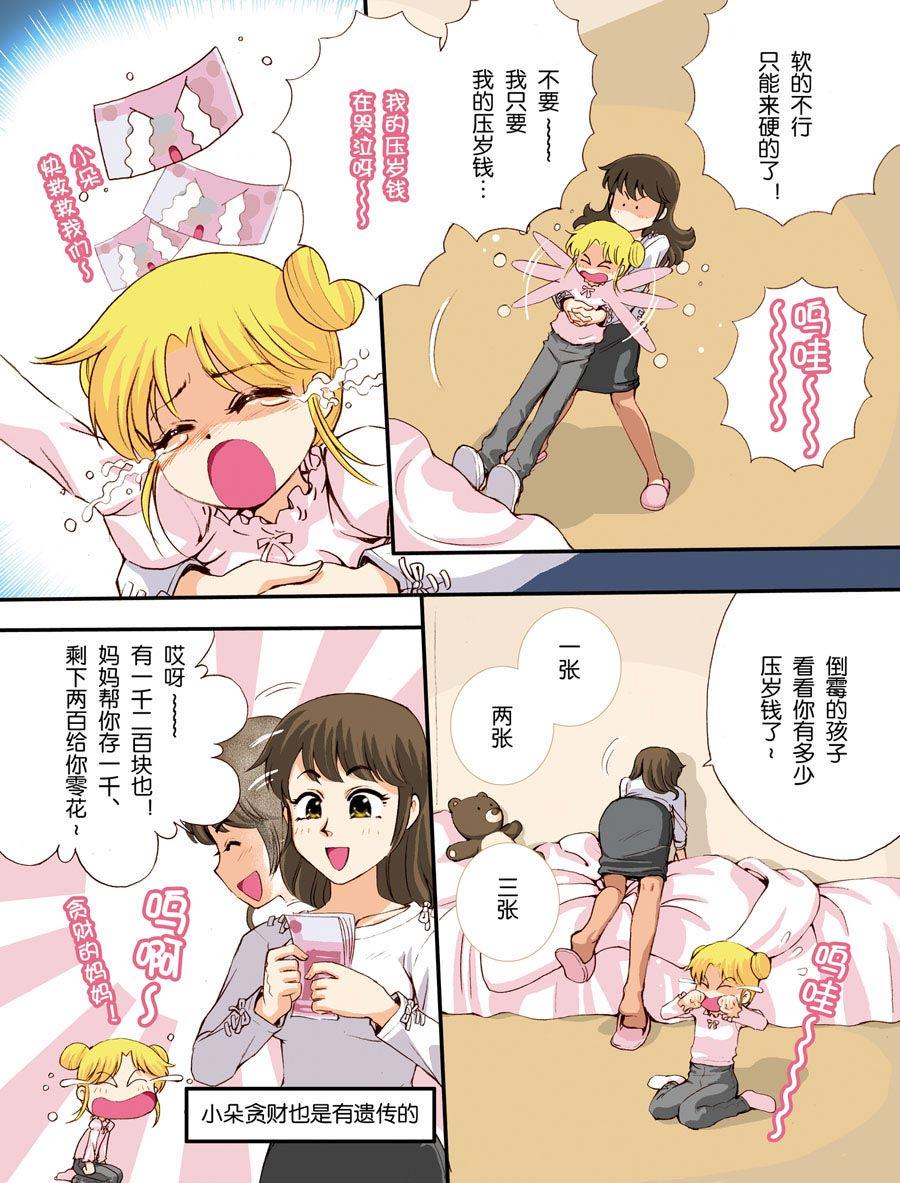 超级萌单 第6集11