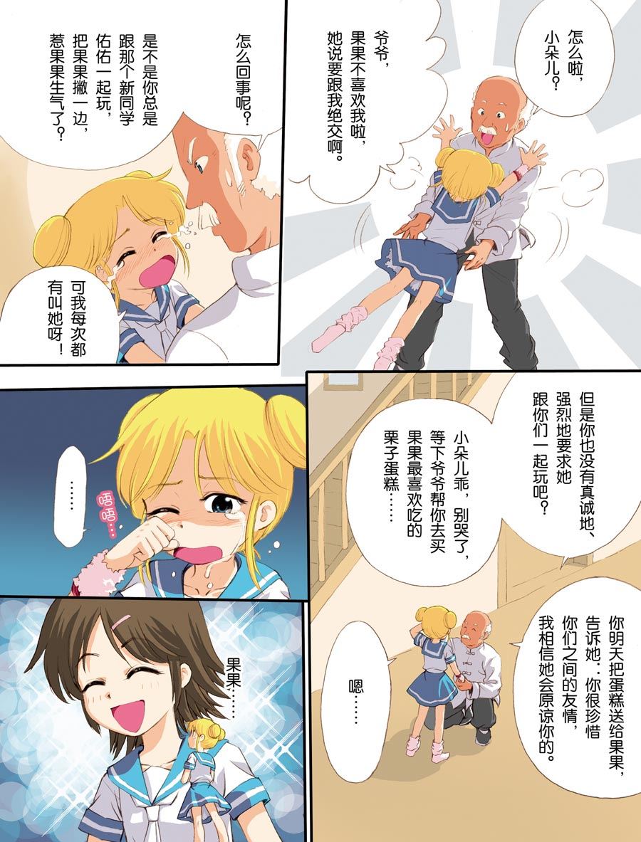 超级萌单 第3集6