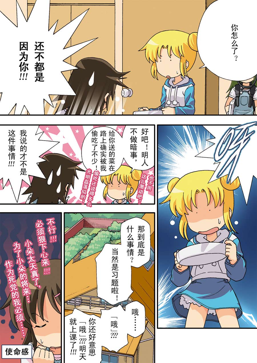 超级萌单 第16集4