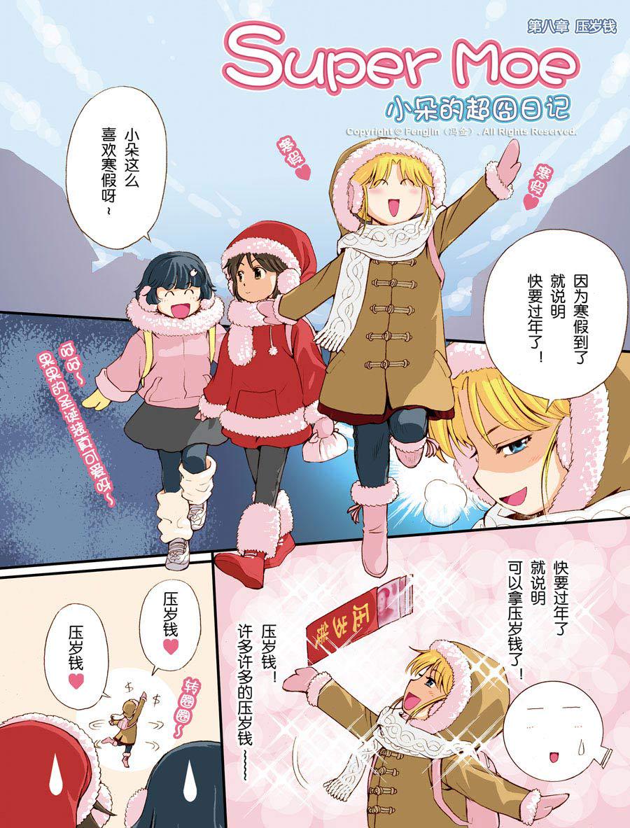 超级萌单 第6集7