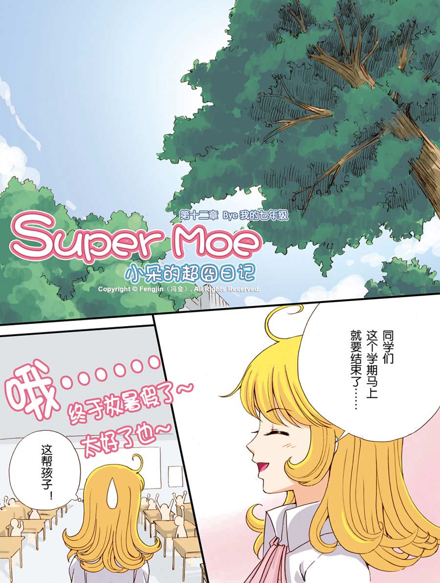 超级萌单 第9集8