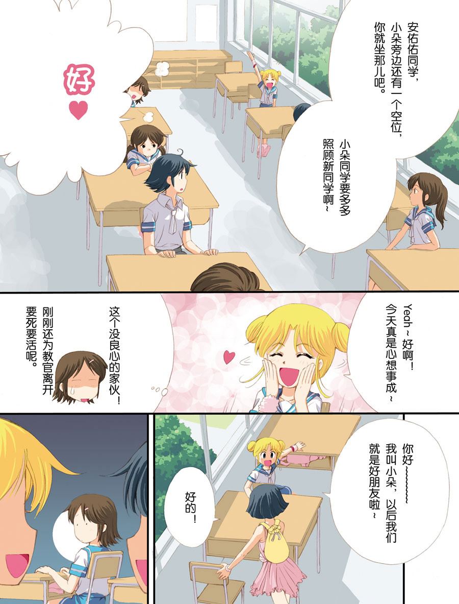 超级萌单 第2集9