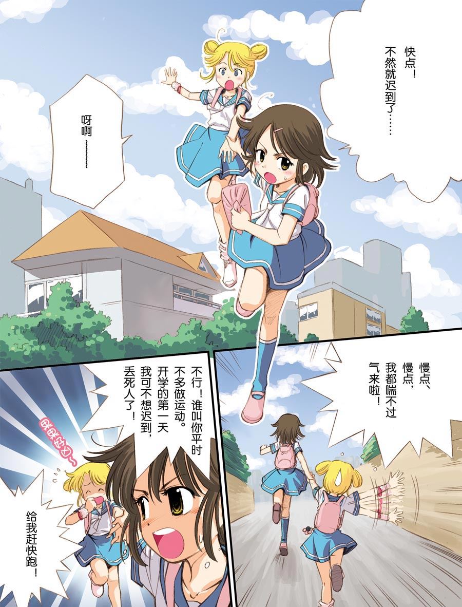 超级萌单 第1集6