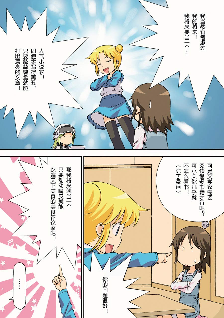 超级萌单 第13集8
