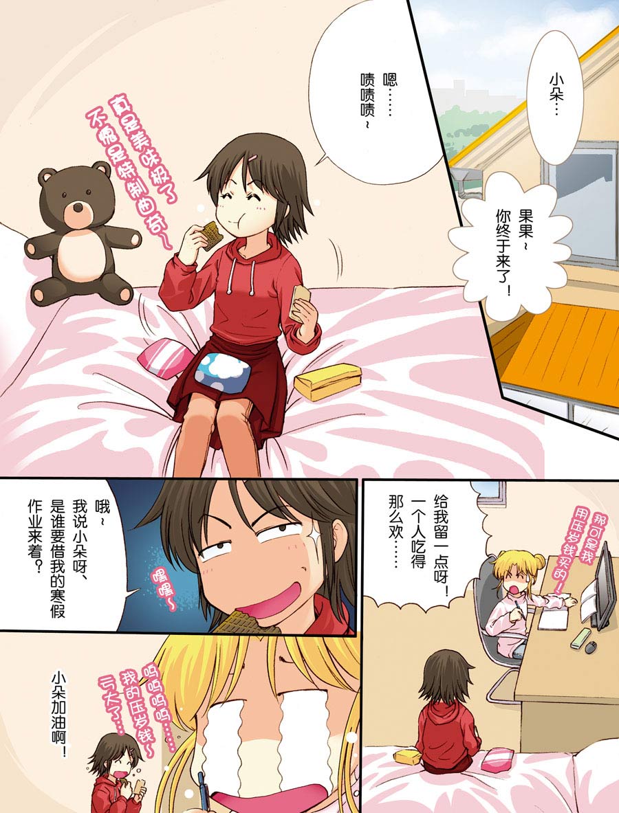 超级萌单 第7集7