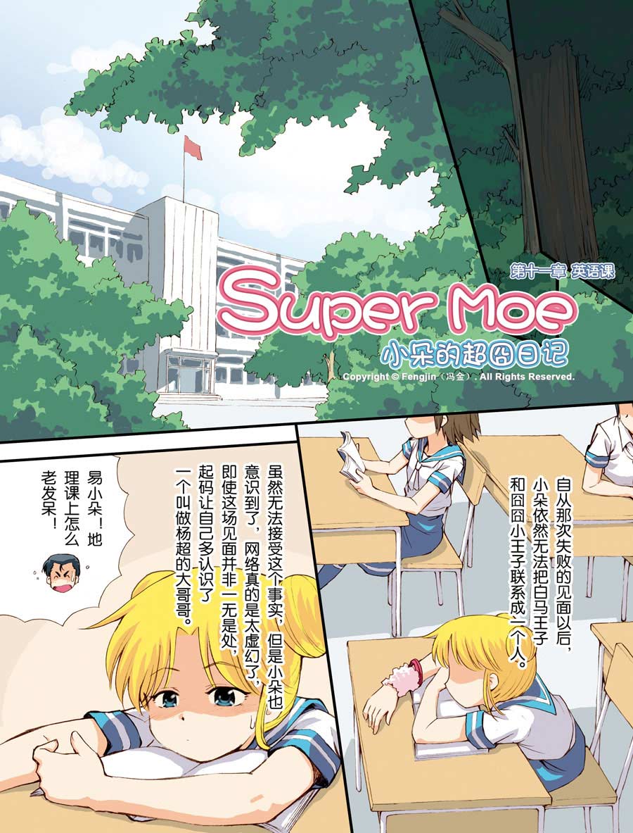 超级萌单 第9集2