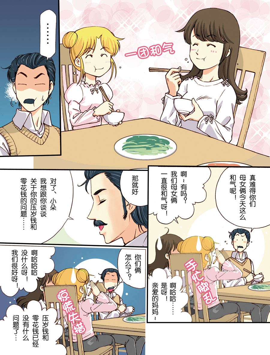 超级萌单 第7集3