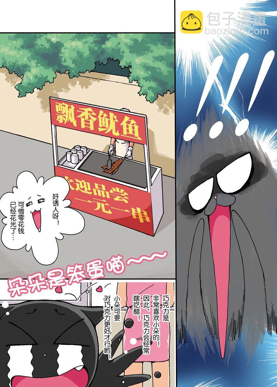 超级萌单 第11集6