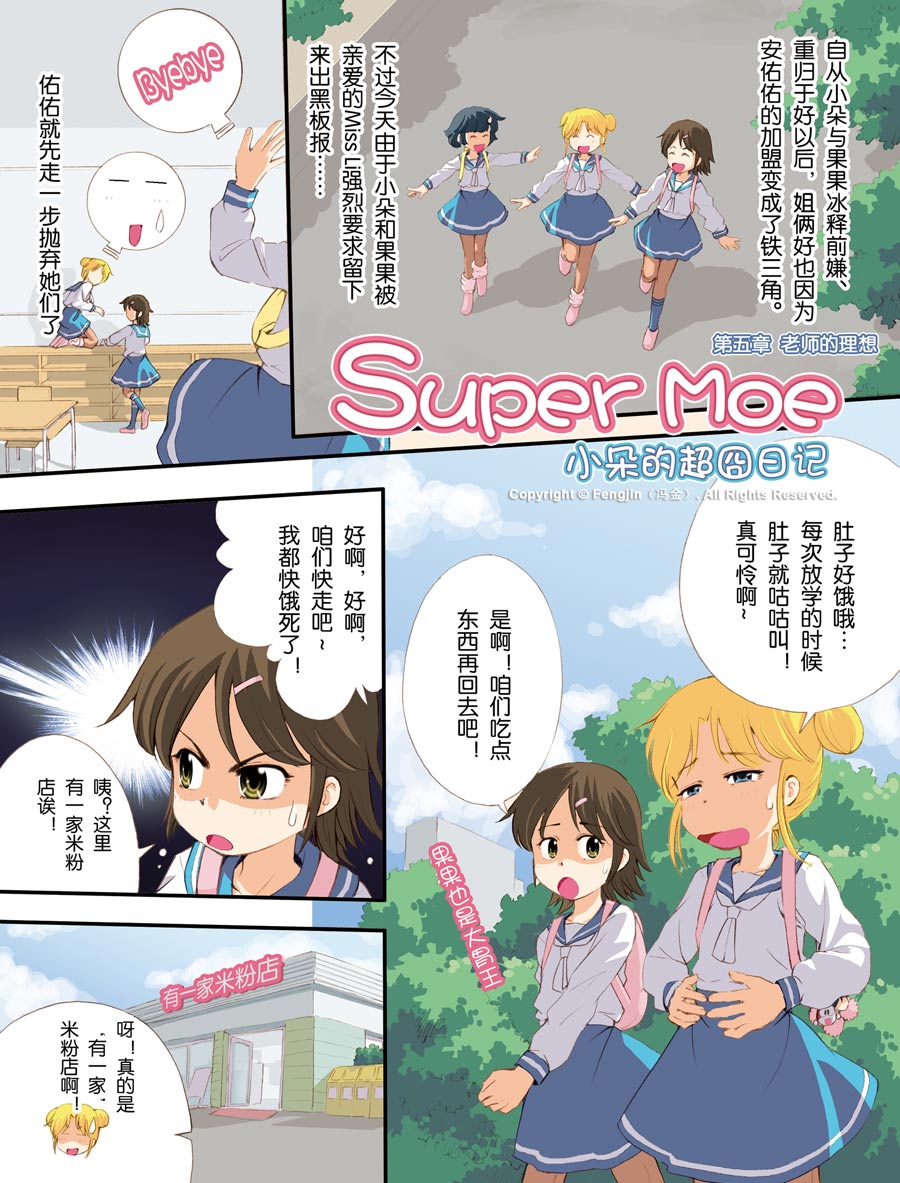 超级萌单 第4集2