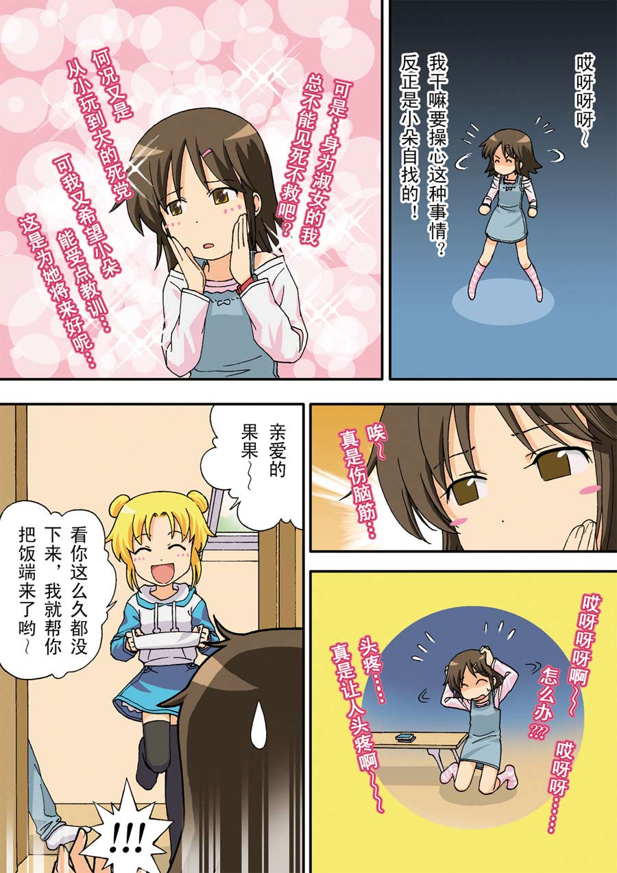 超级萌单 第16集3