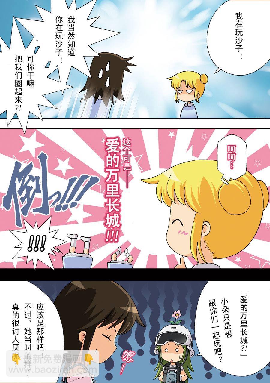 超级萌单 第17集10