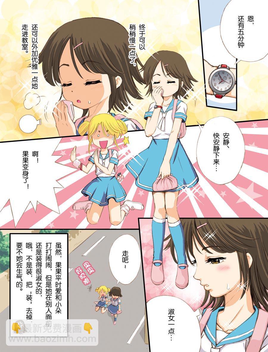 超级萌单 第1集8