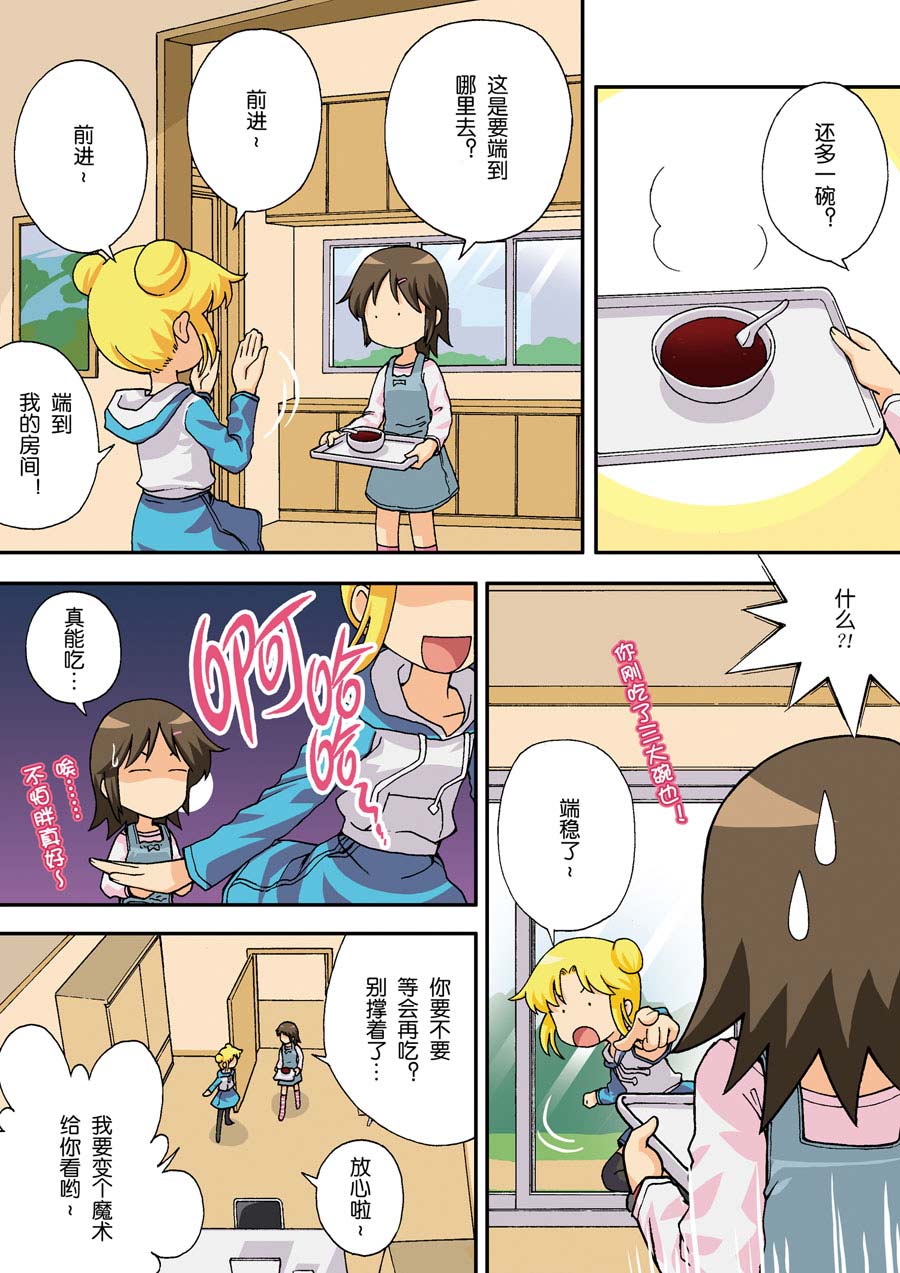 超级萌单 第13集3