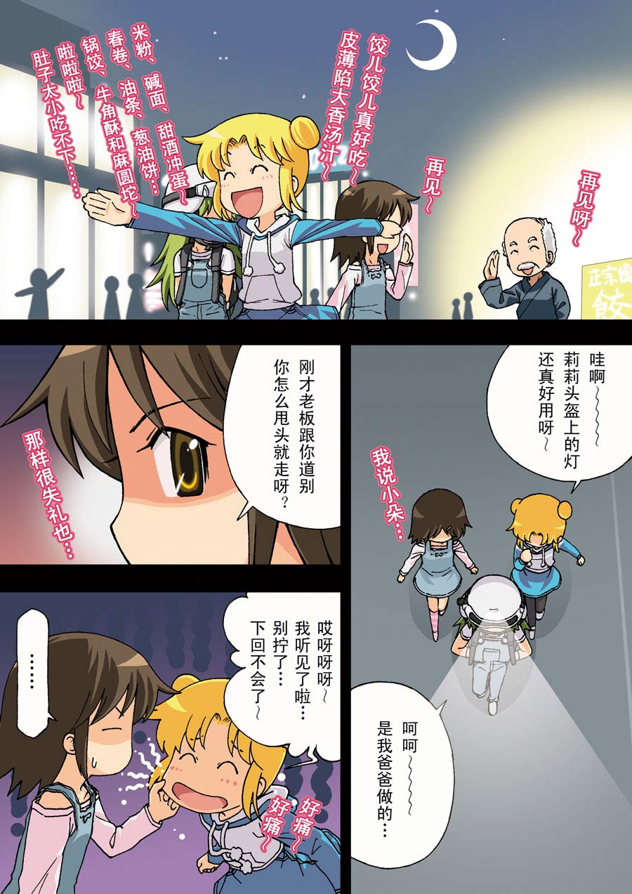 超级萌单 第17集2