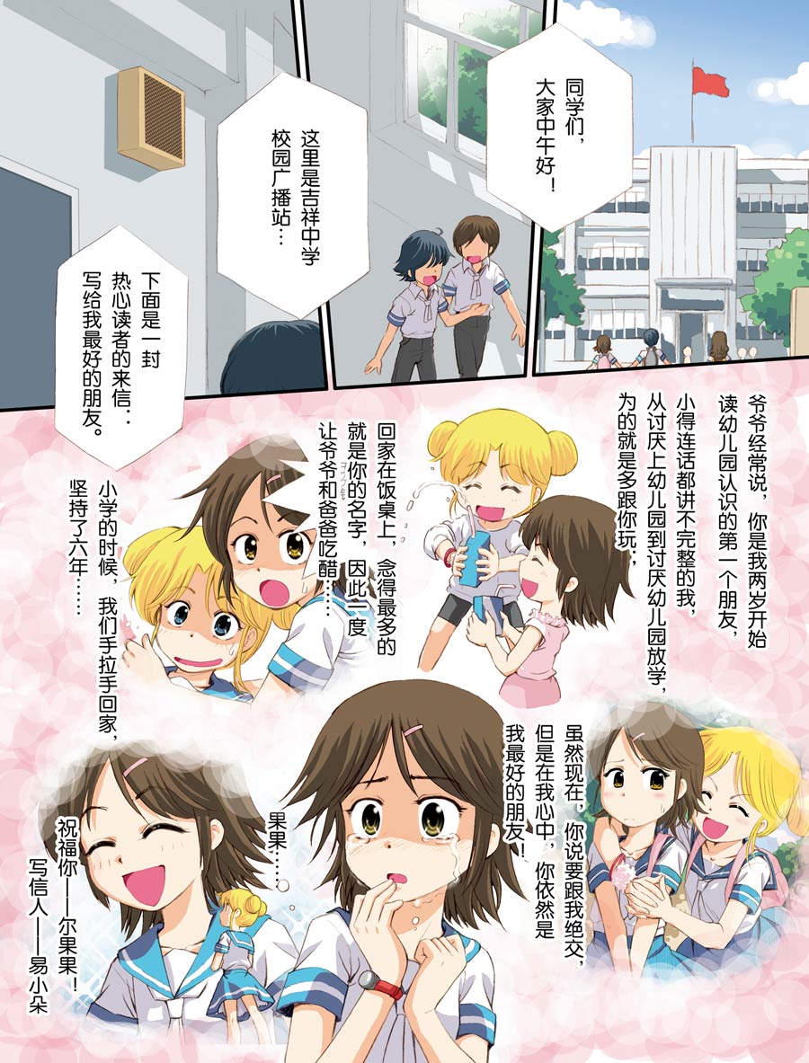 超级萌单 第3集7