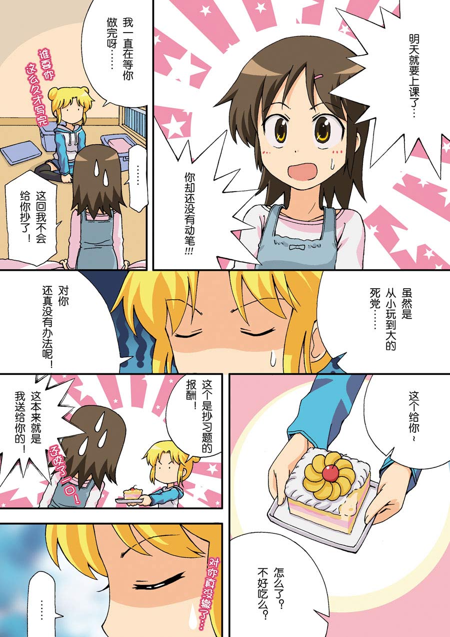 超级萌单 第12集9
