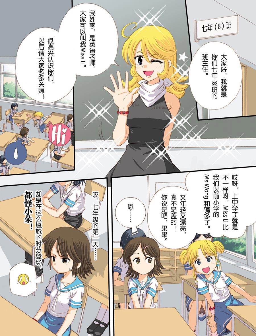 超级萌单 第1集11
