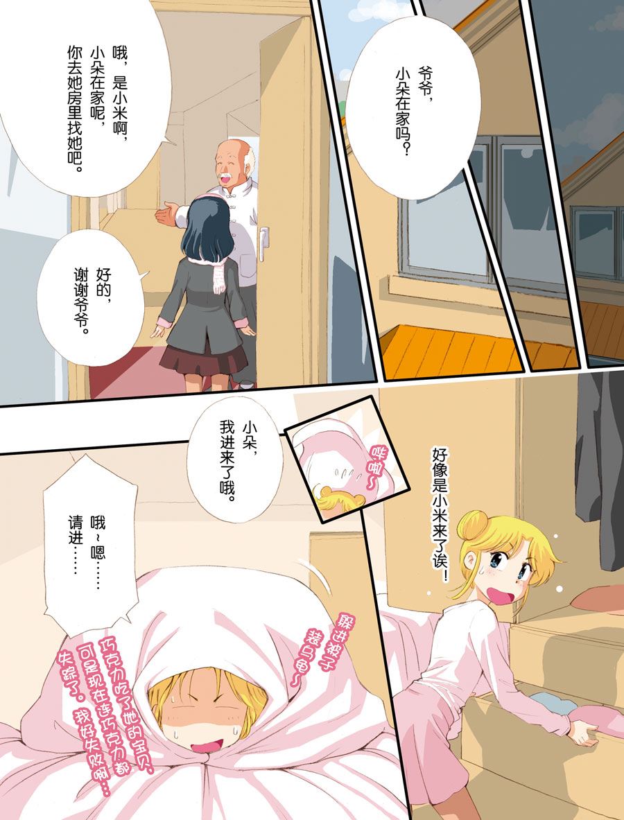 超级萌单 第5集4