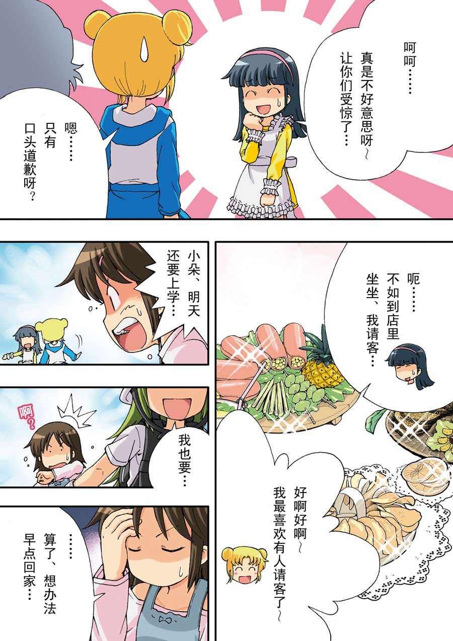 超级萌单 第19集3