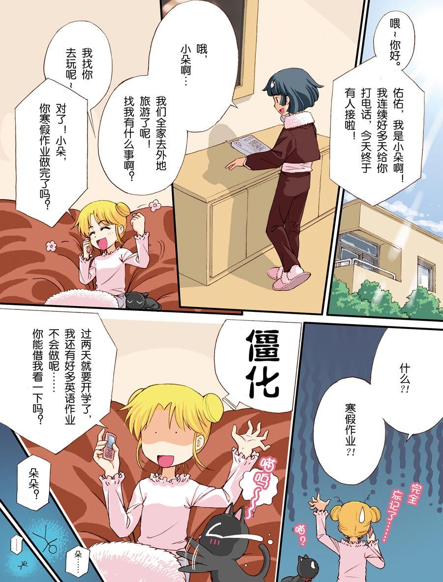 超级萌单 第7集6