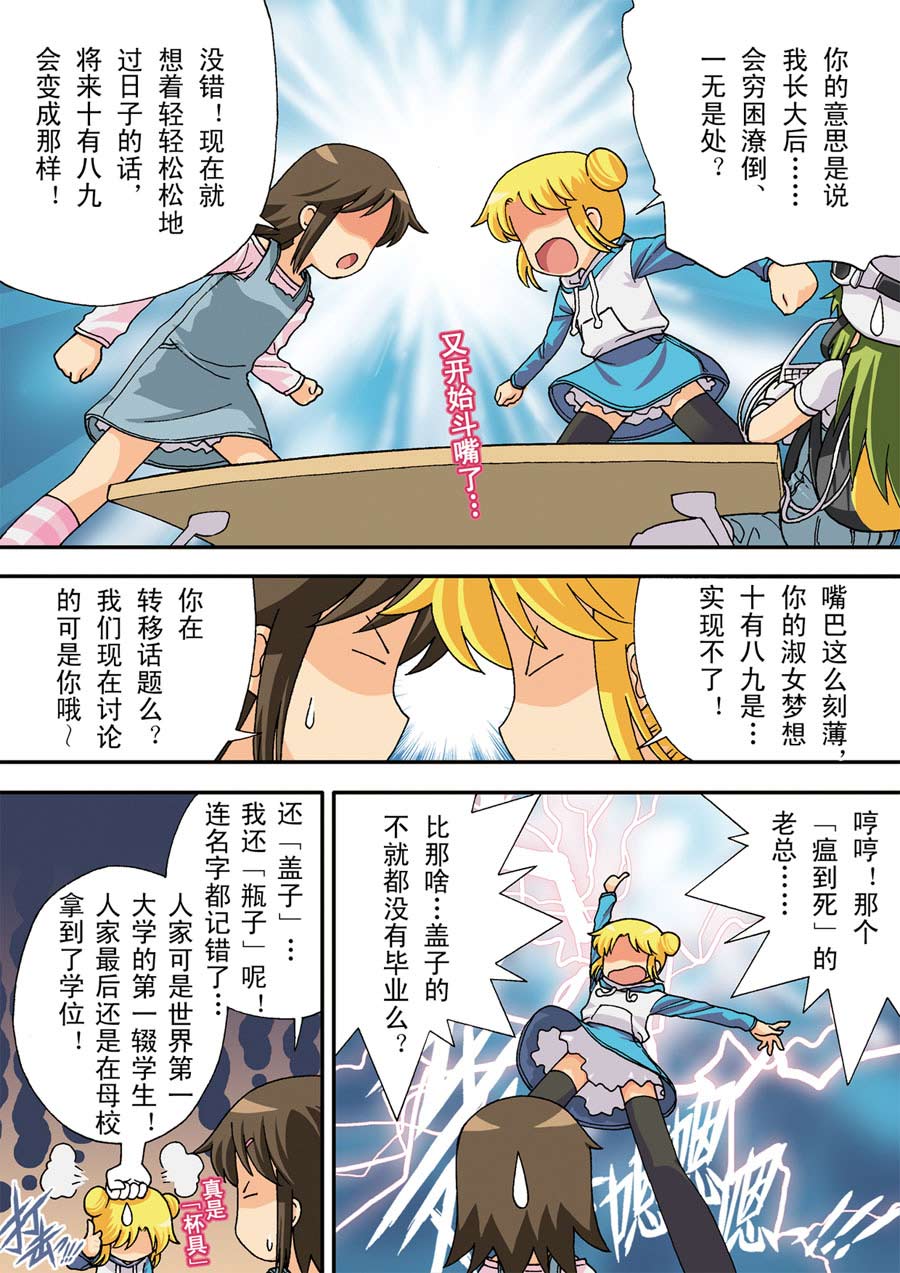 超级萌单 第15集4