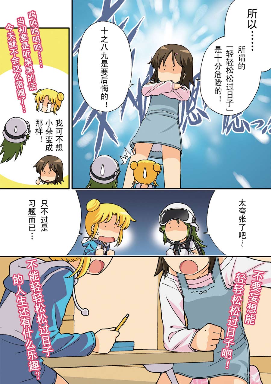 超级萌单 第15集1
