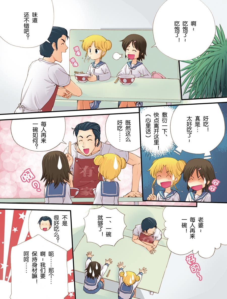 超级萌单 第4集5