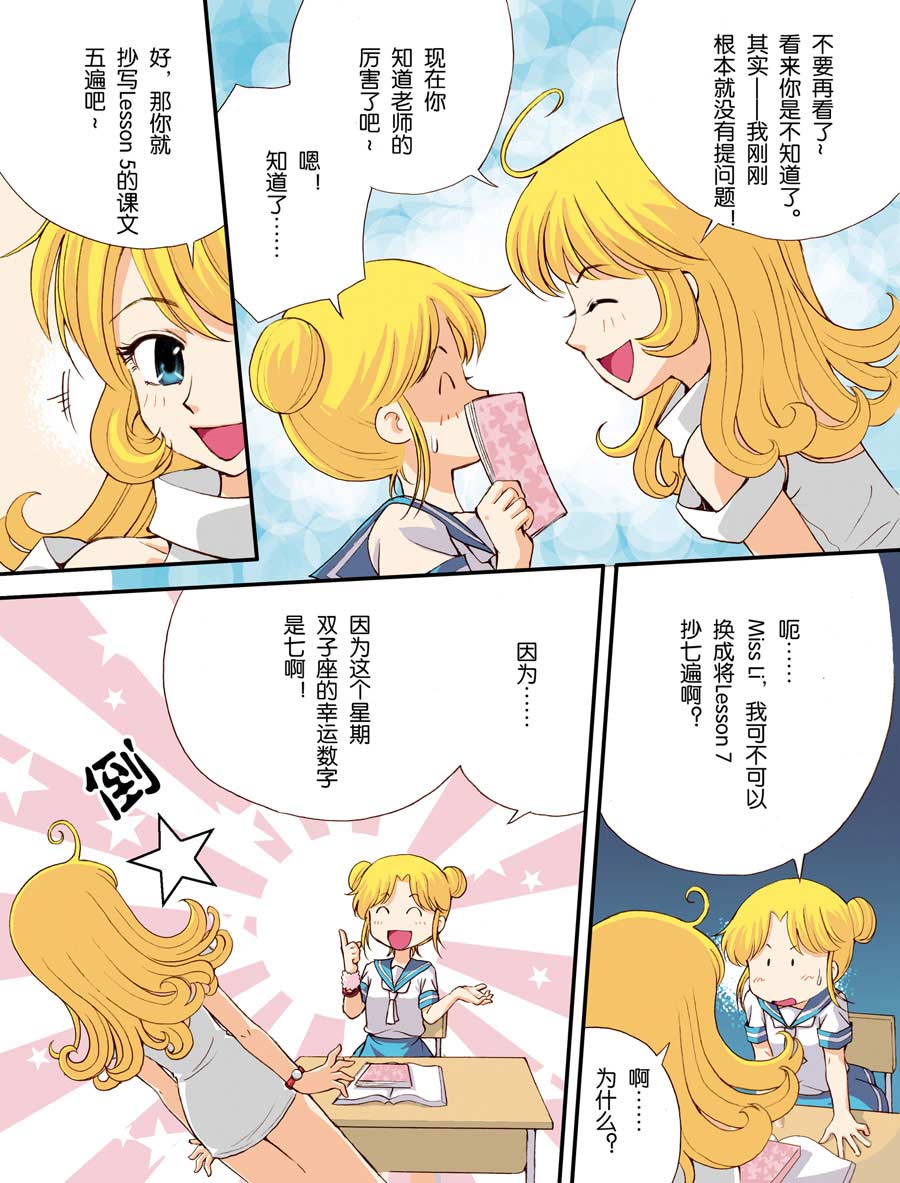 超级萌单 第9集5