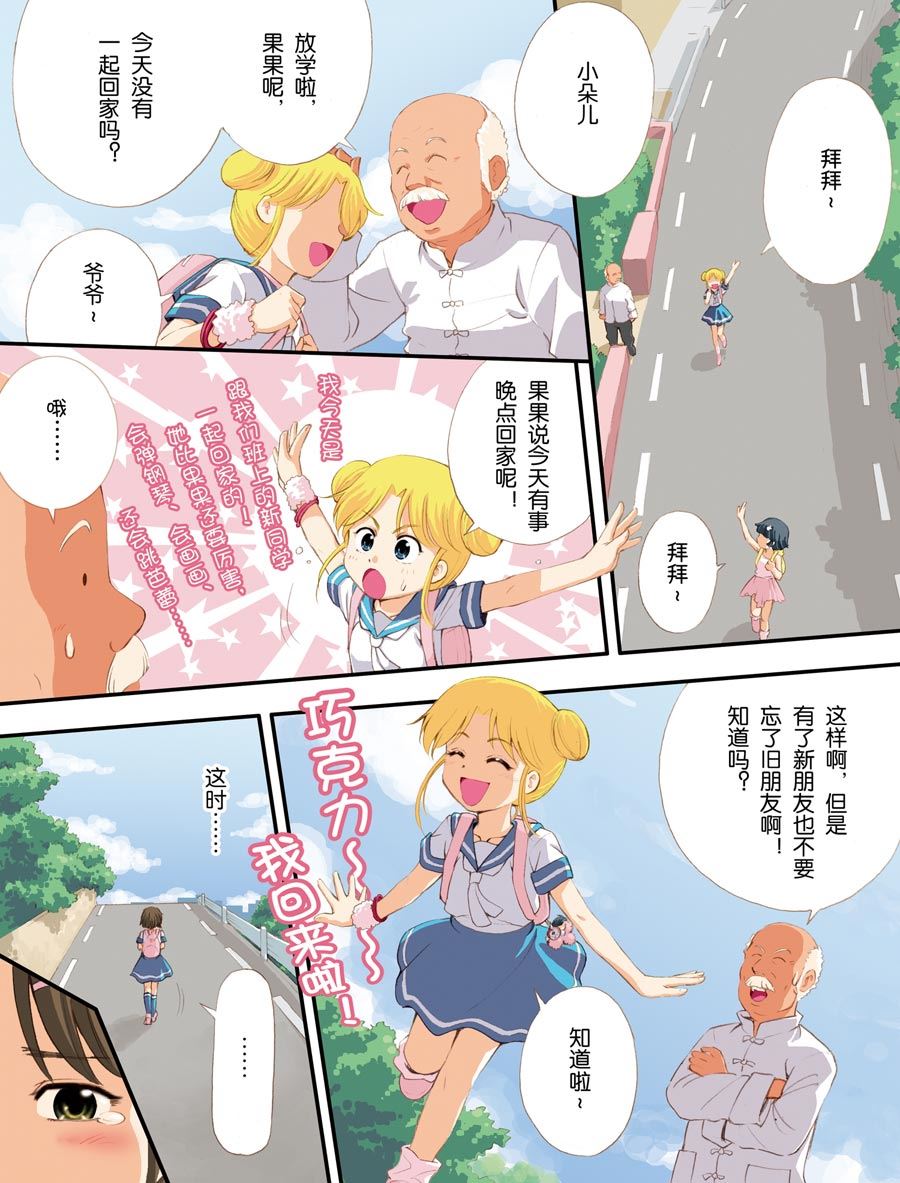 超级萌单 第3集3