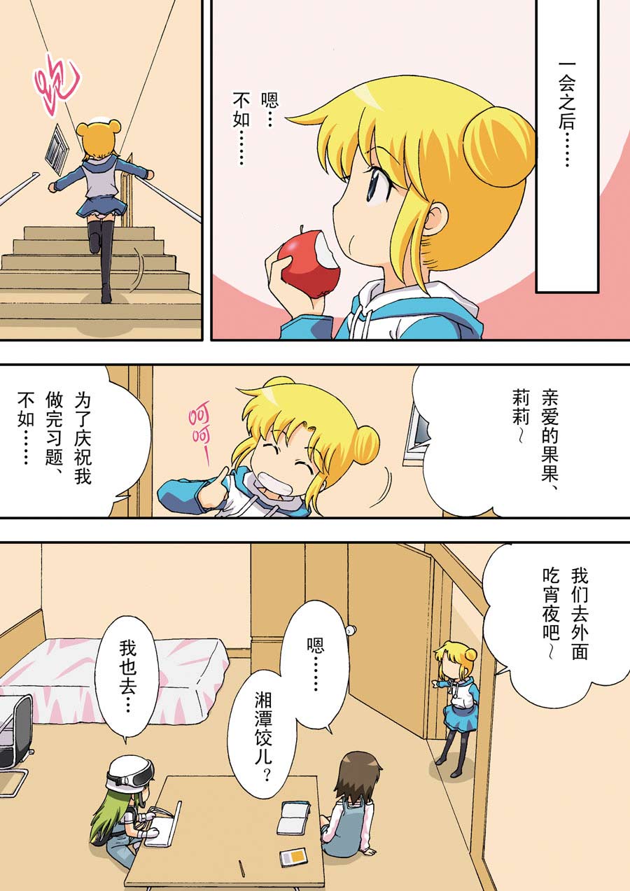 超级萌单 第16集9