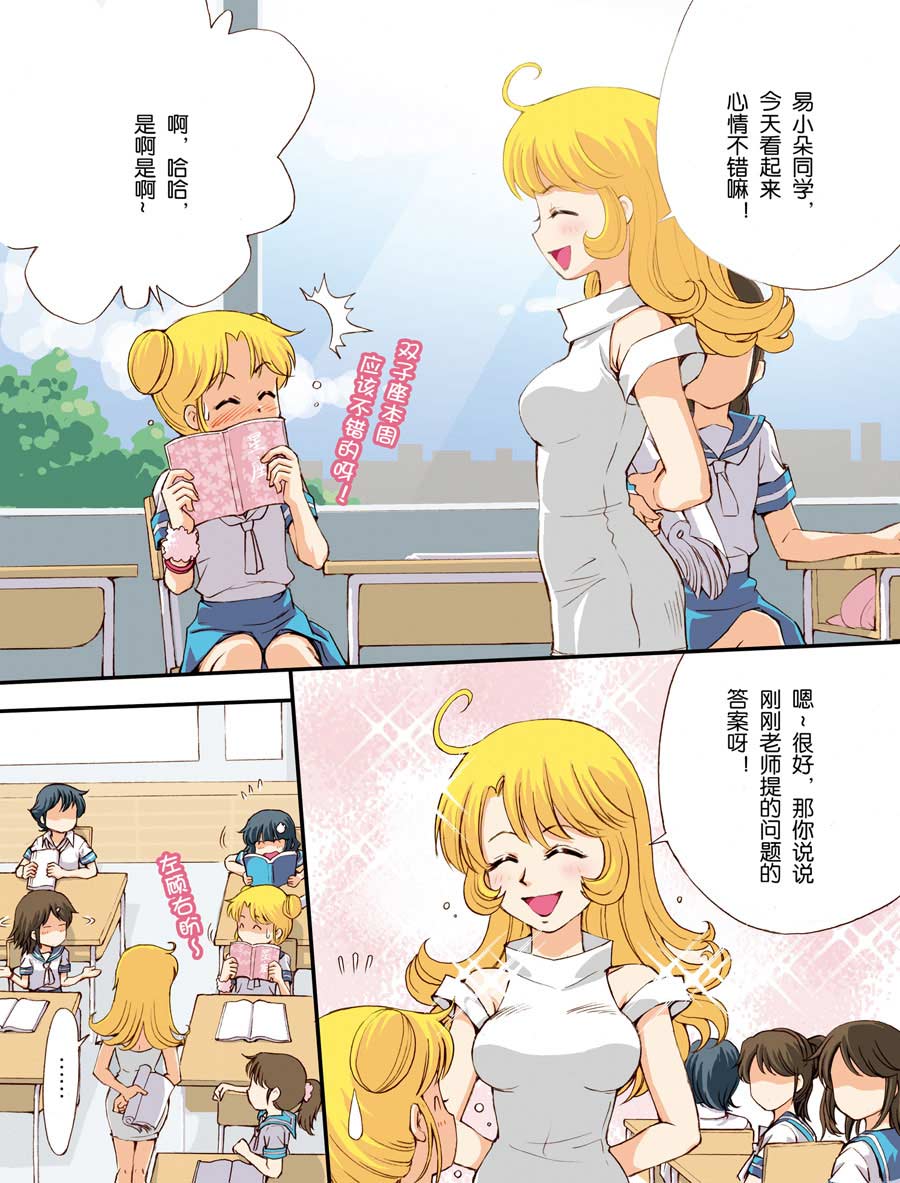 超级萌单 第9集4