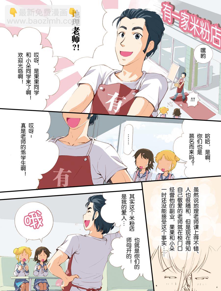 超级萌单 第4集3