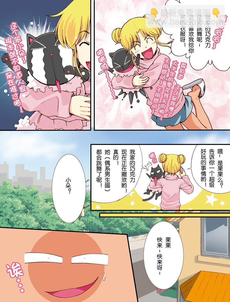 超级萌单 第6集5