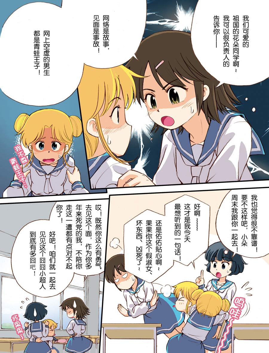 超级萌单 第8集5
