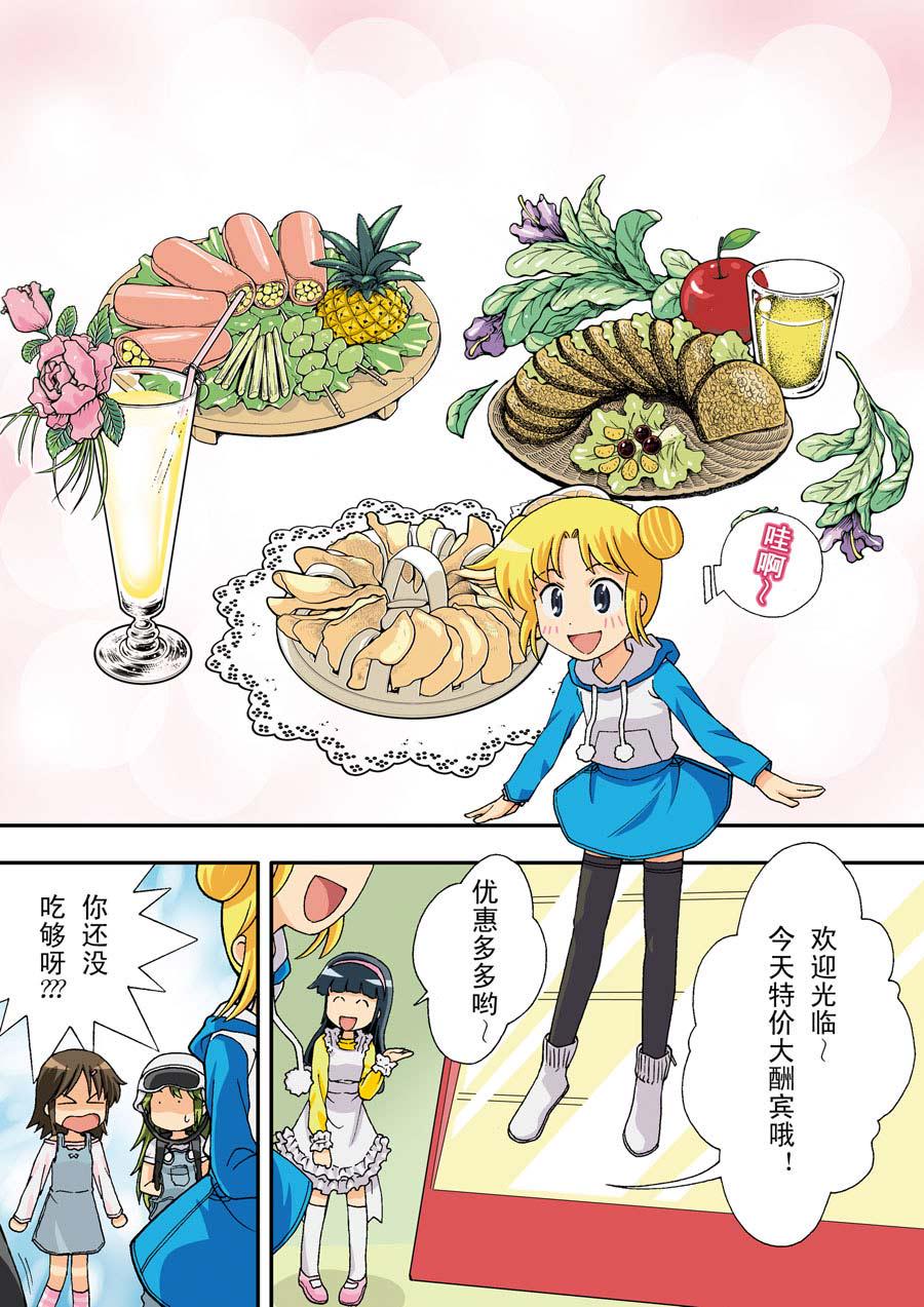 超级萌单 第18集9