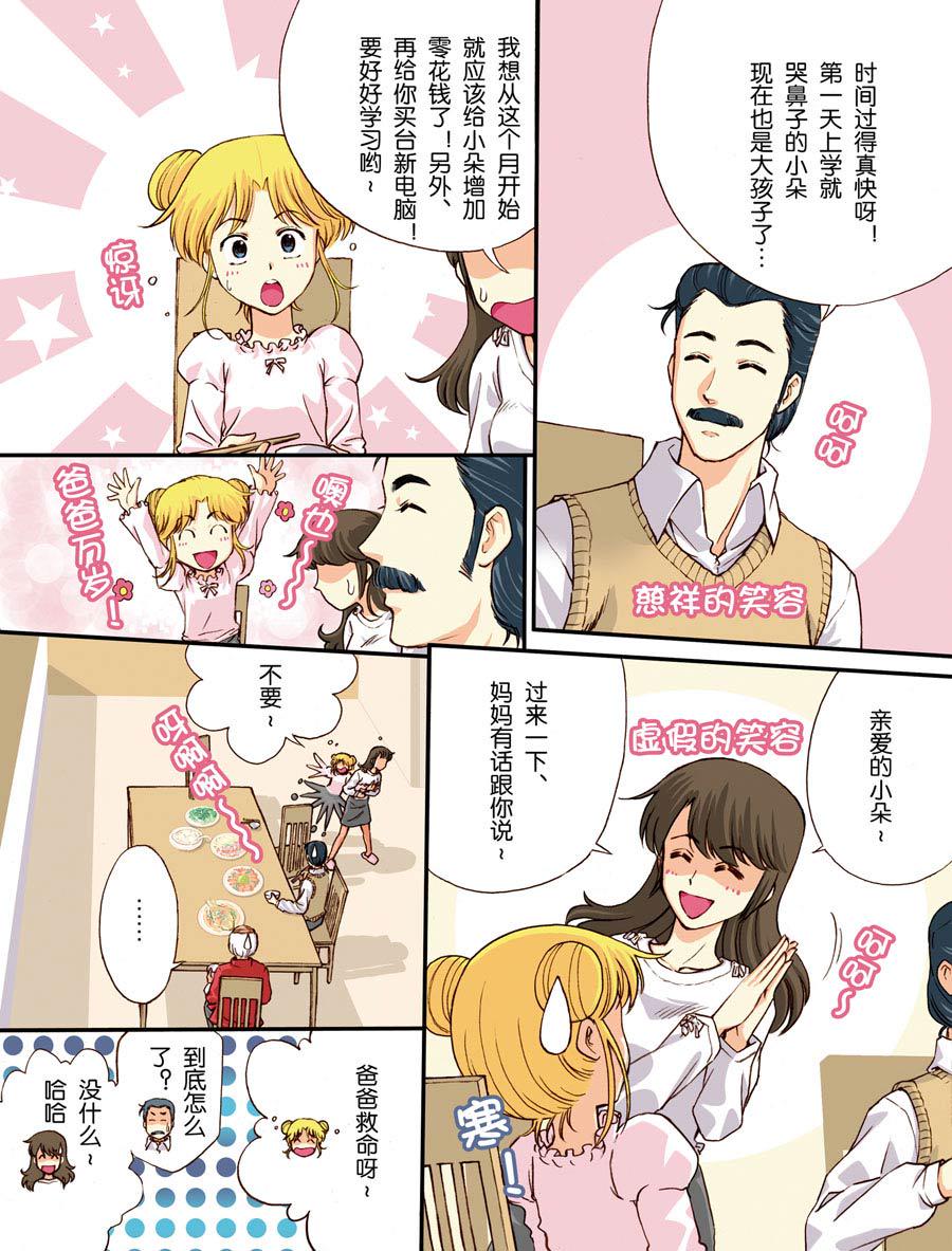 超级萌单 第7集4