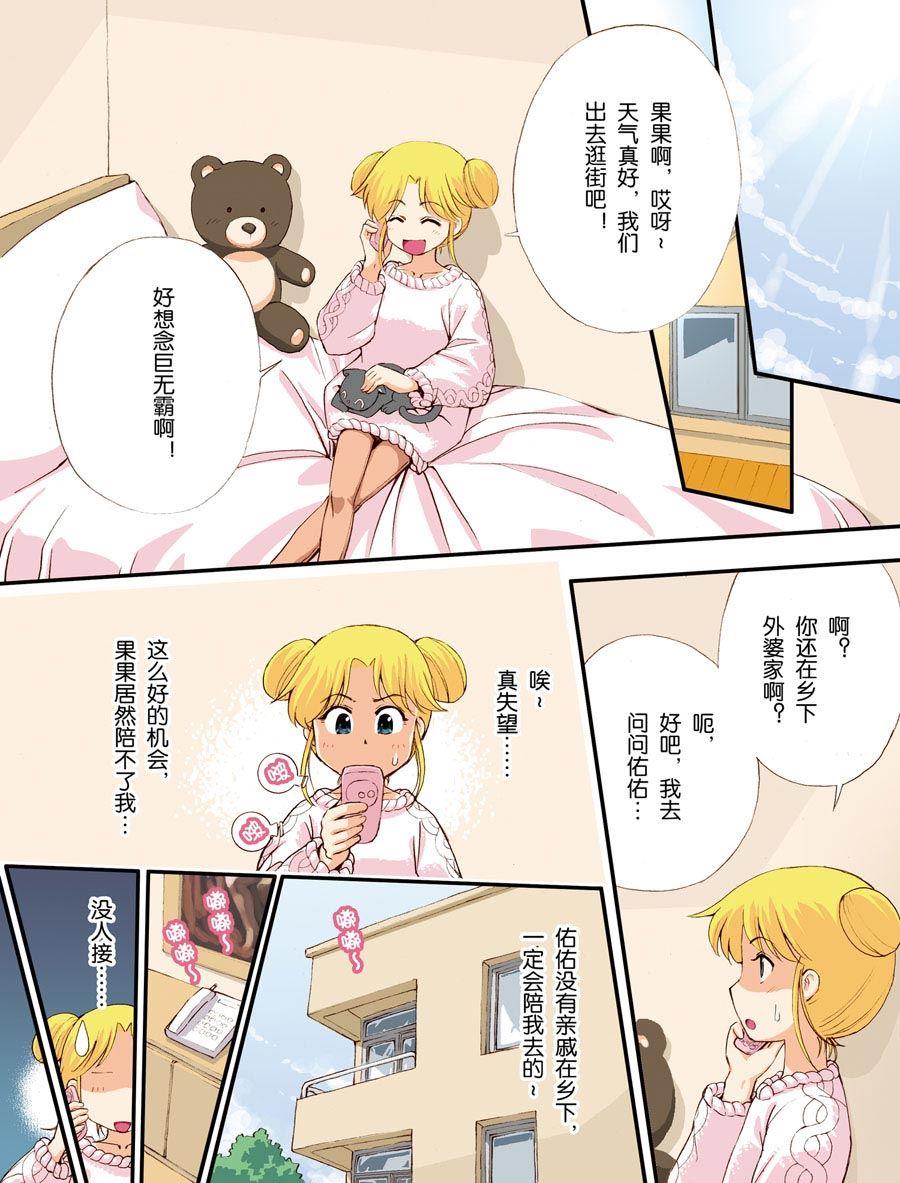 超级萌单 第7集5