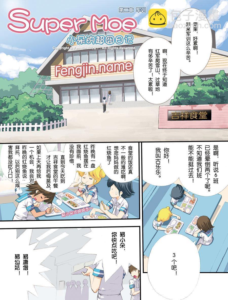 超级萌单 第2集1